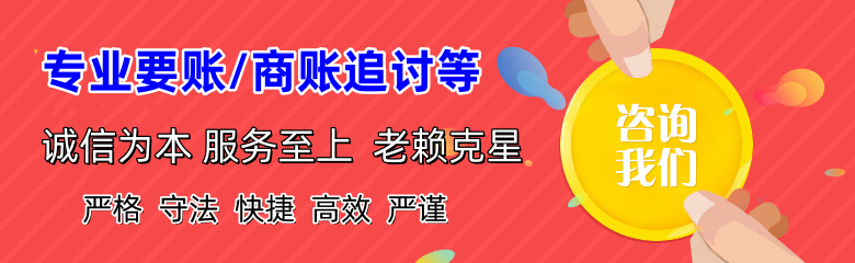 芙蓉收账公司