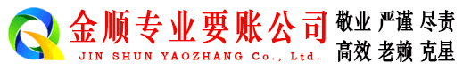 芙蓉收账公司